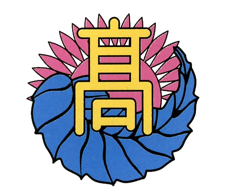 豊明高等学校